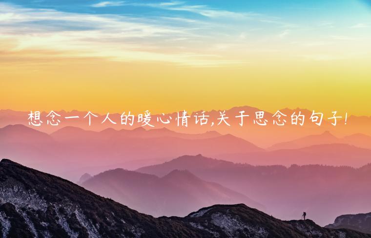 һ˵ů黰,˼ľ!