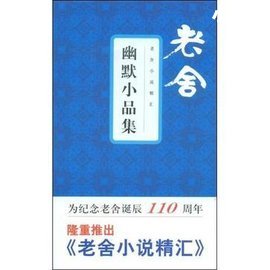 幽默小品集